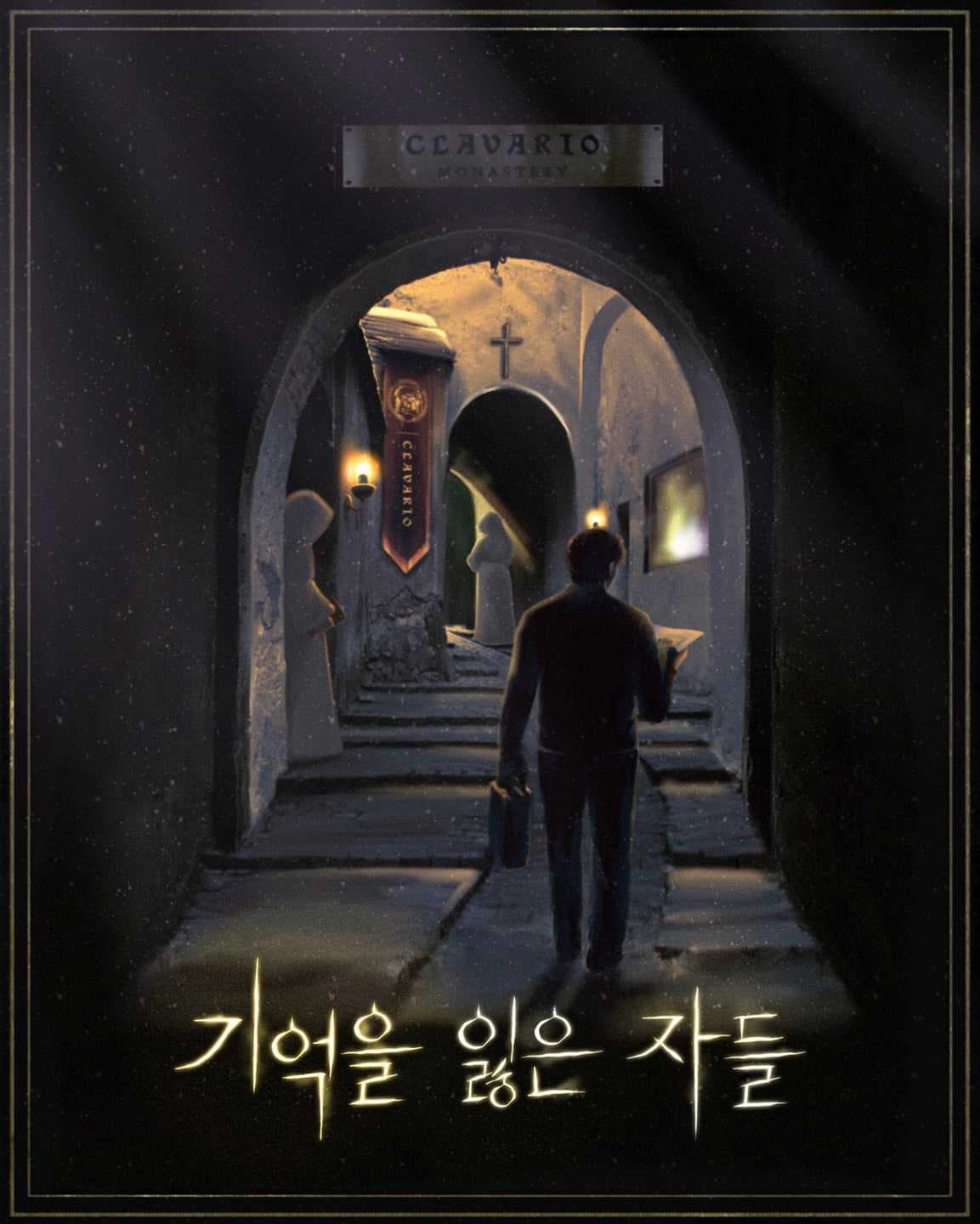기억을 잃은 자들 포스터