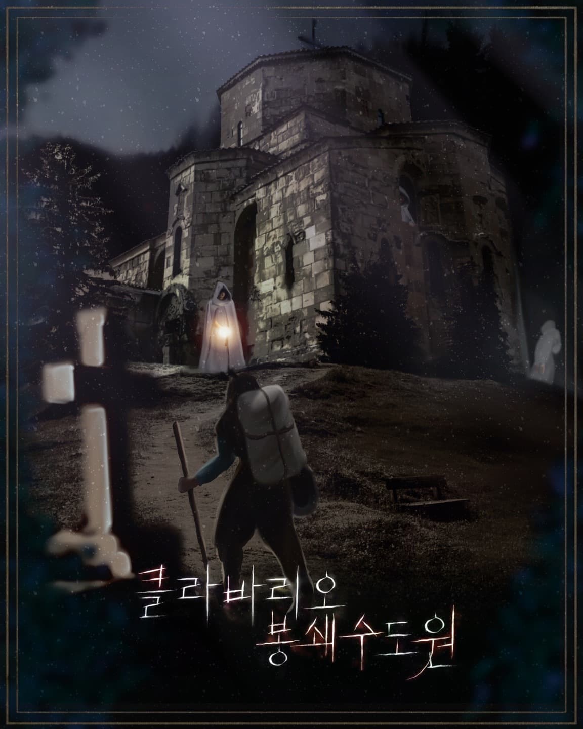 클라바리오 봉쇄수도원 포스터